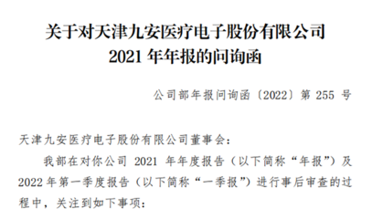九安醫(yī)療日賺1.59億遭問詢 新冠抗原試劑盒超高利潤的“商業(yè)合理性”何在？